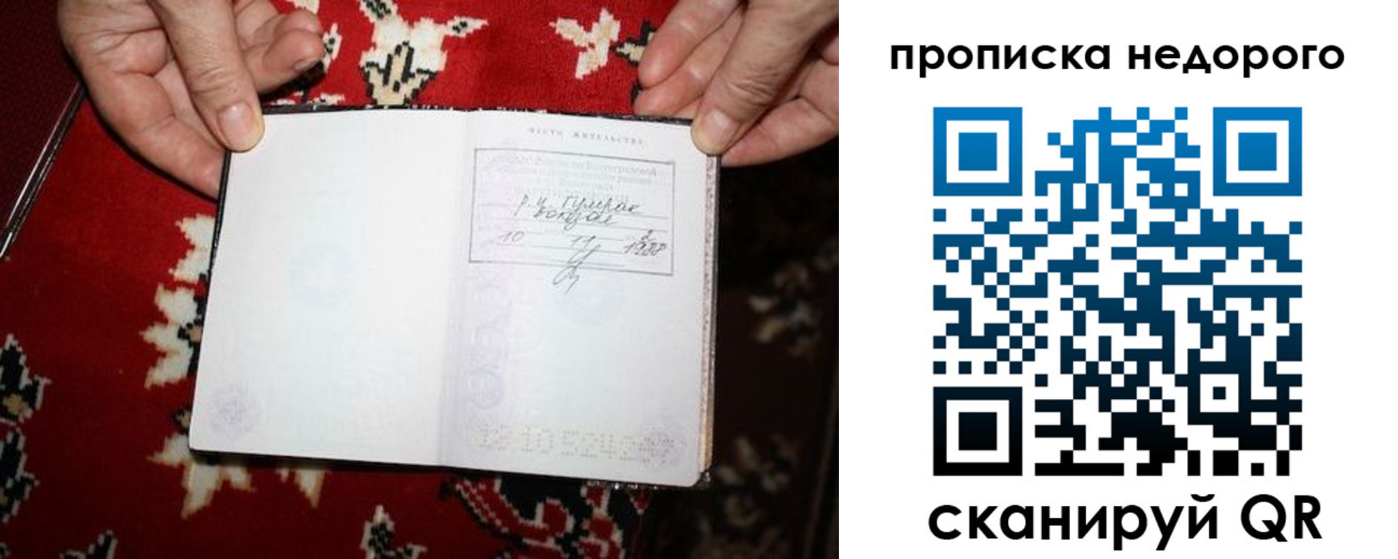 прописка гарантия в Лабинске