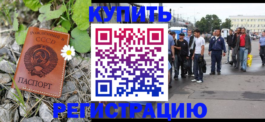 прописка гарантия в Лабинске